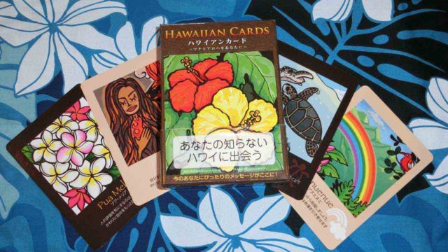 ハワイアンカード
